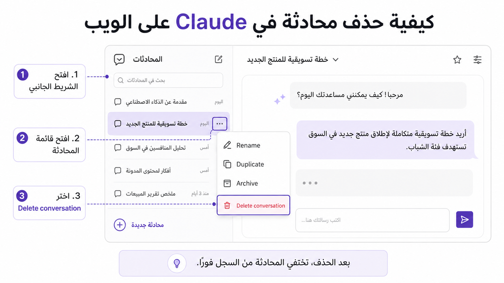 How to delete a Claude conversation on the web step by step